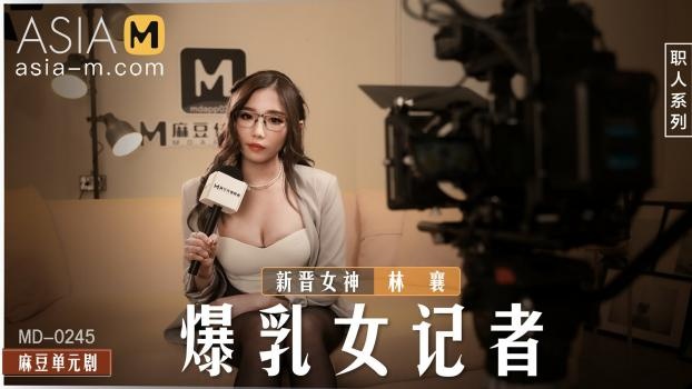 Lin Xiang - Coquettish Female Reporter With Big Breasts MD-0245 (2022 | HD)