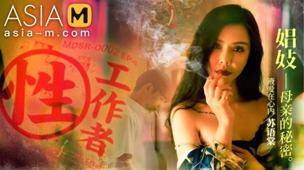 Su Yu Tang - Sex Worker-The Current Secret Of Prostitutes (2022 | FullHD)