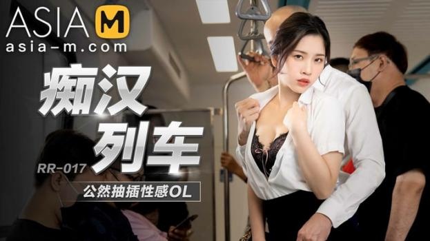 Lin Yan - Han tram obsession-having sex with office lady in the public (2022 | FullHD)