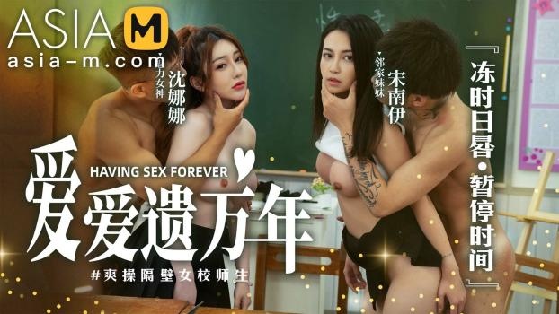 Song Nan Yi, Shen Na Na - - Having Sex Forever MD-0160-1 (2022 | FullHD)